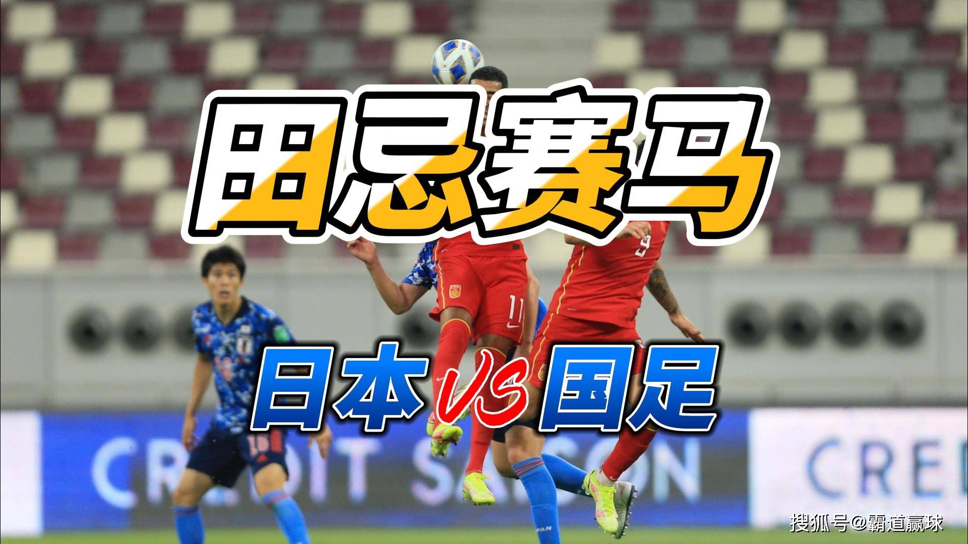 日本球队惨遭淘汰，遗憾离场