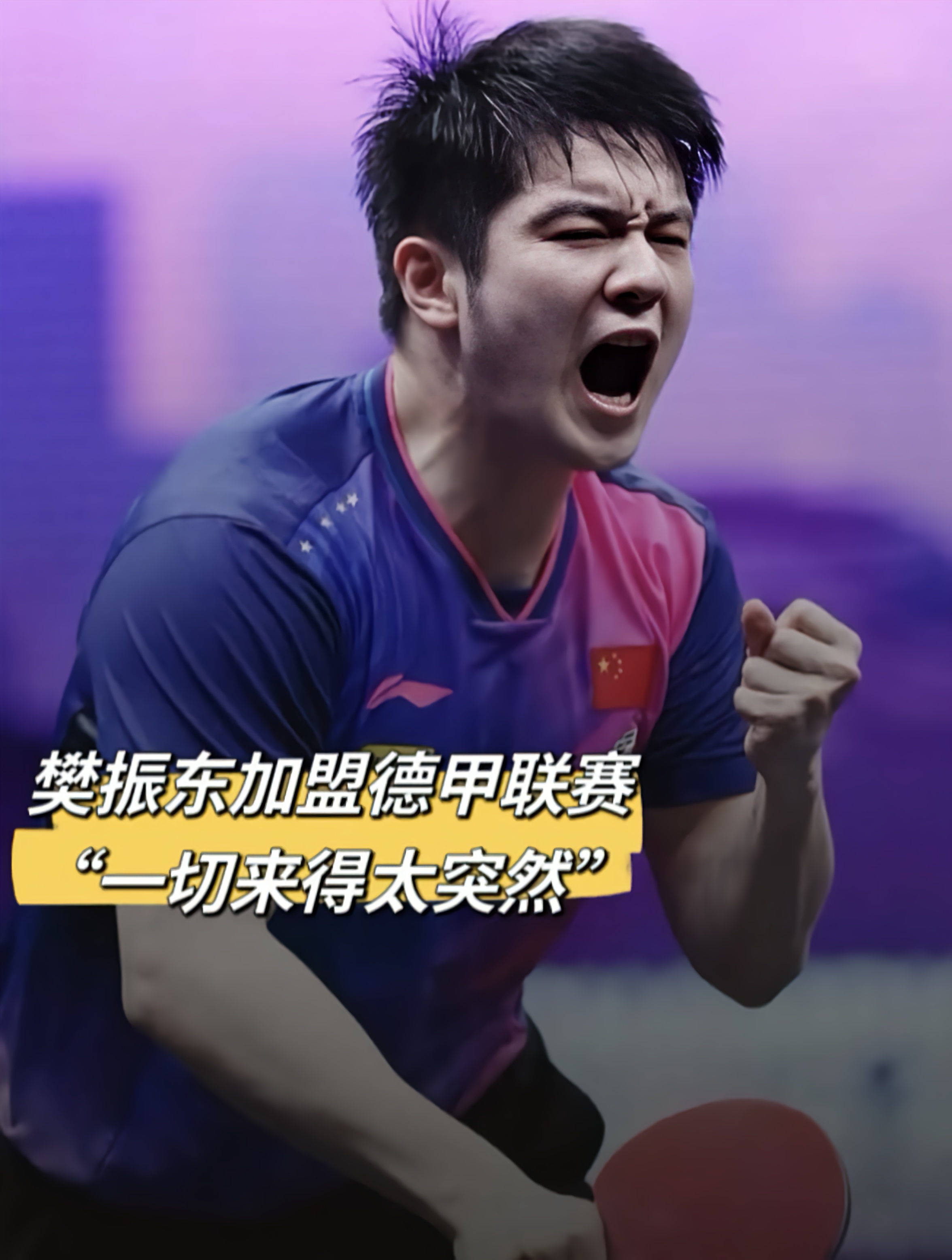 包含瑞典乒乓球队绝杀中国乒乓球队,樊振东关键制胜的词条 包含瑞典乒乓球队绝杀中国乒乓球队,樊振东关键制胜的词条