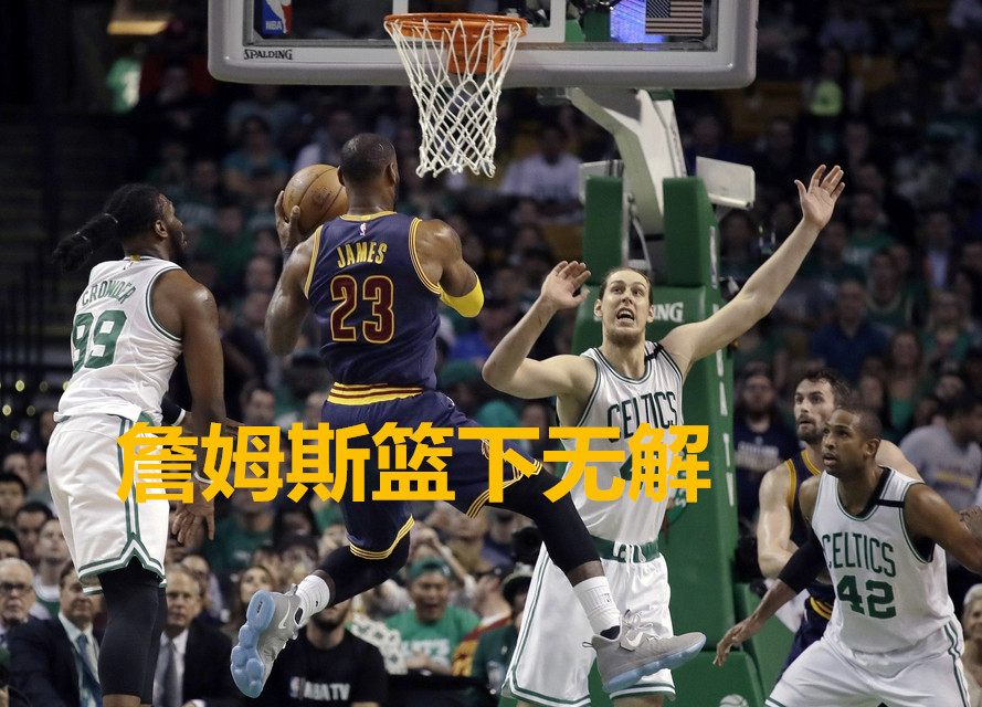 关于魔术横扫凯尔特人，西亚卡姆点燃赛场的信息