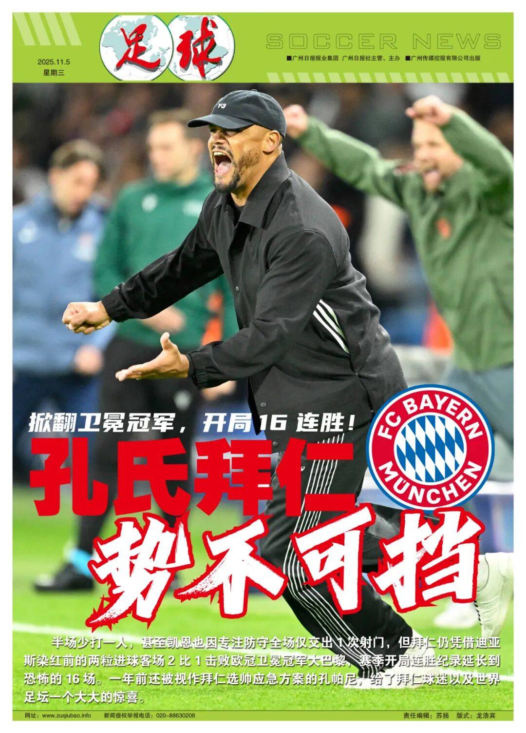 拜仁豪取胜利，以迄今为止最佳表现晋级决赛