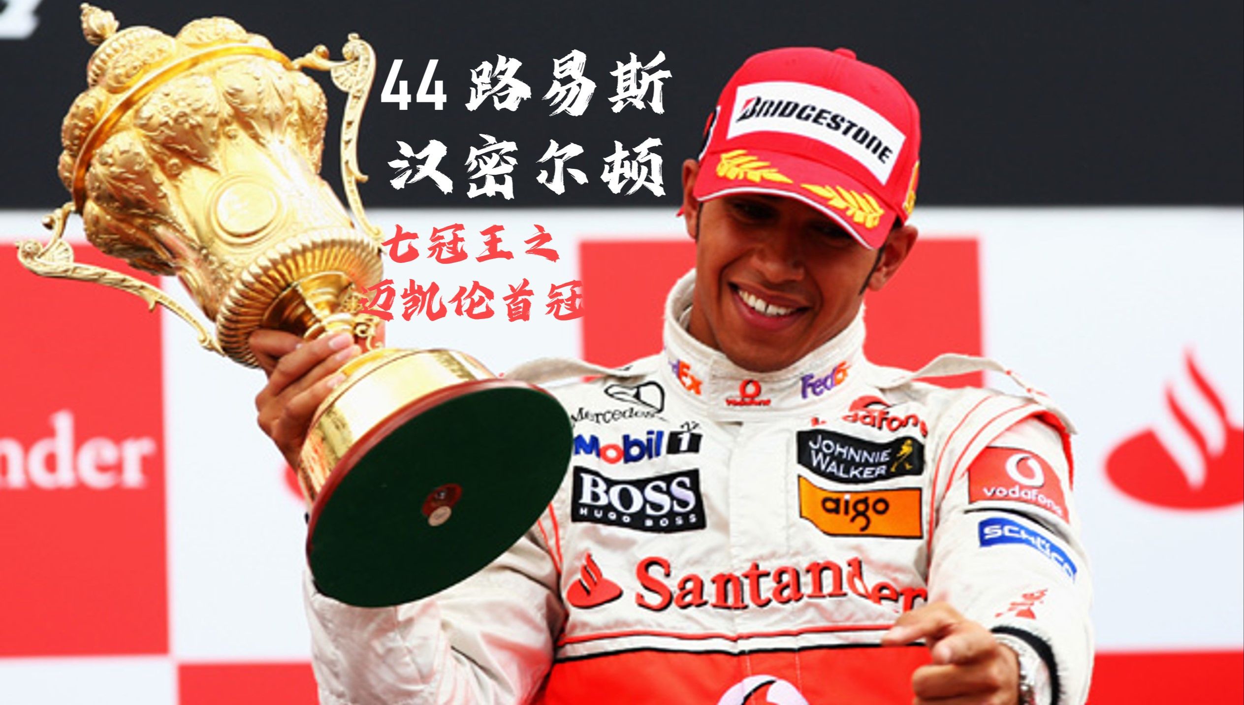 包含阿斯顿马丁碾压雷诺车队，汉密尔顿状态火热的词条