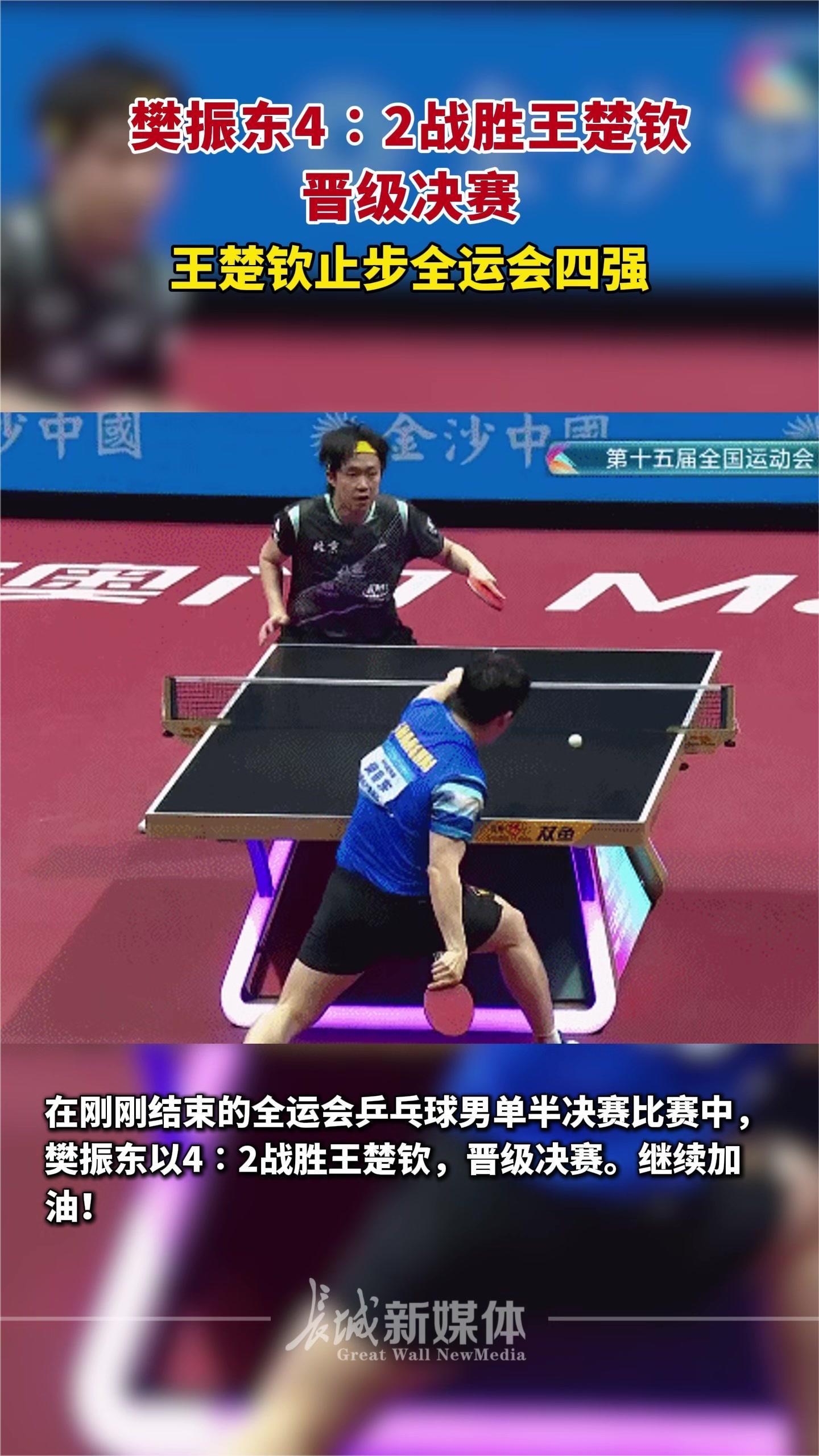 波兰乒乓球队险胜奥地利乒乓球队，樊振东制霸全场的简单介绍